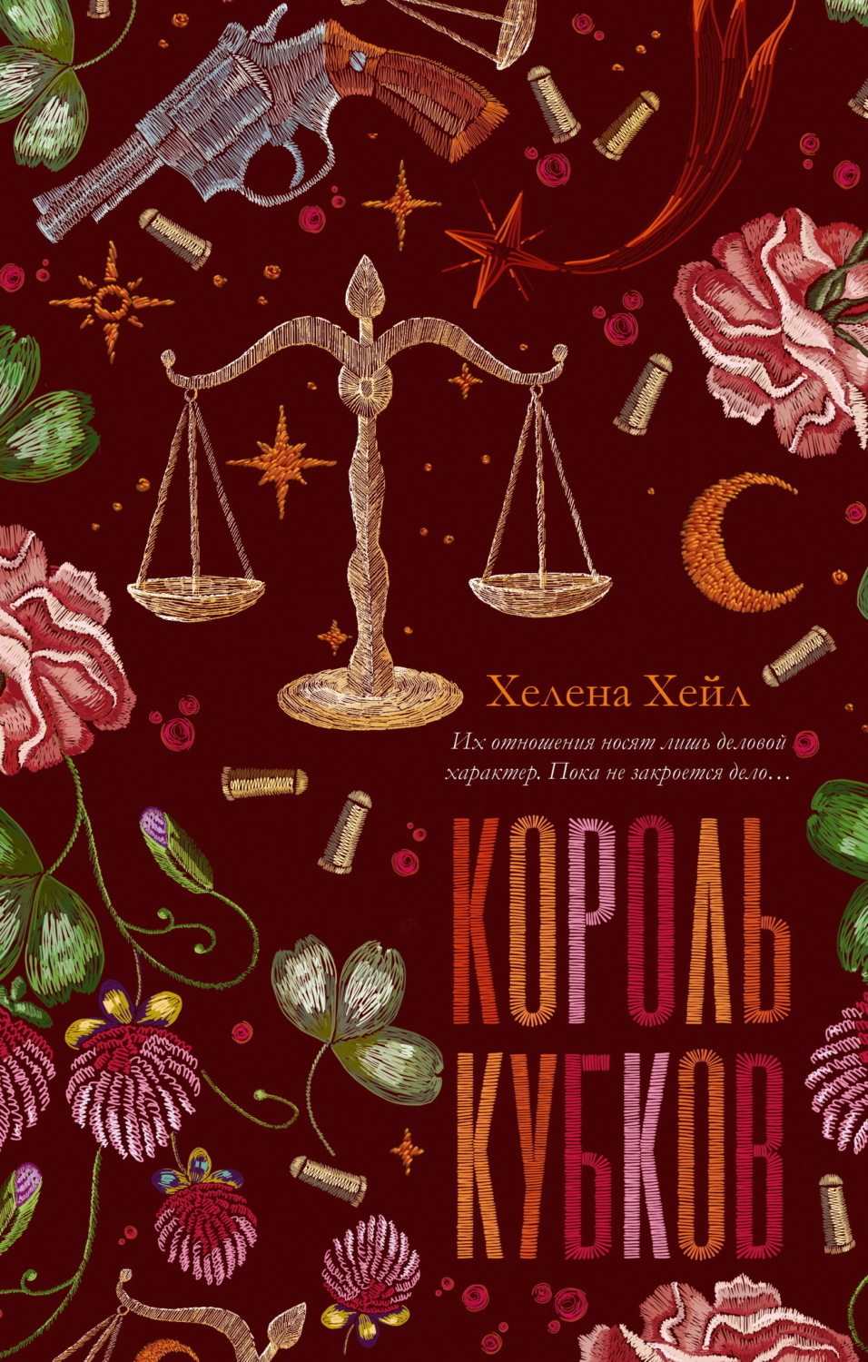 Обложка книги «Король Кубков»