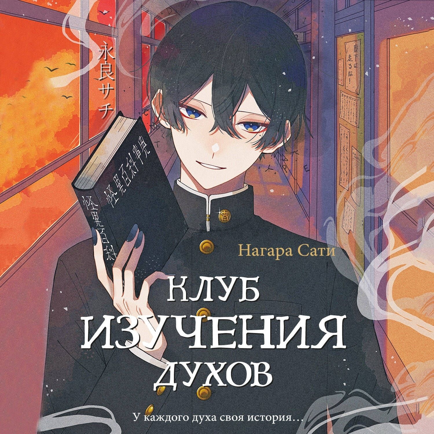 Обложка книги «Клуб изучения духов»