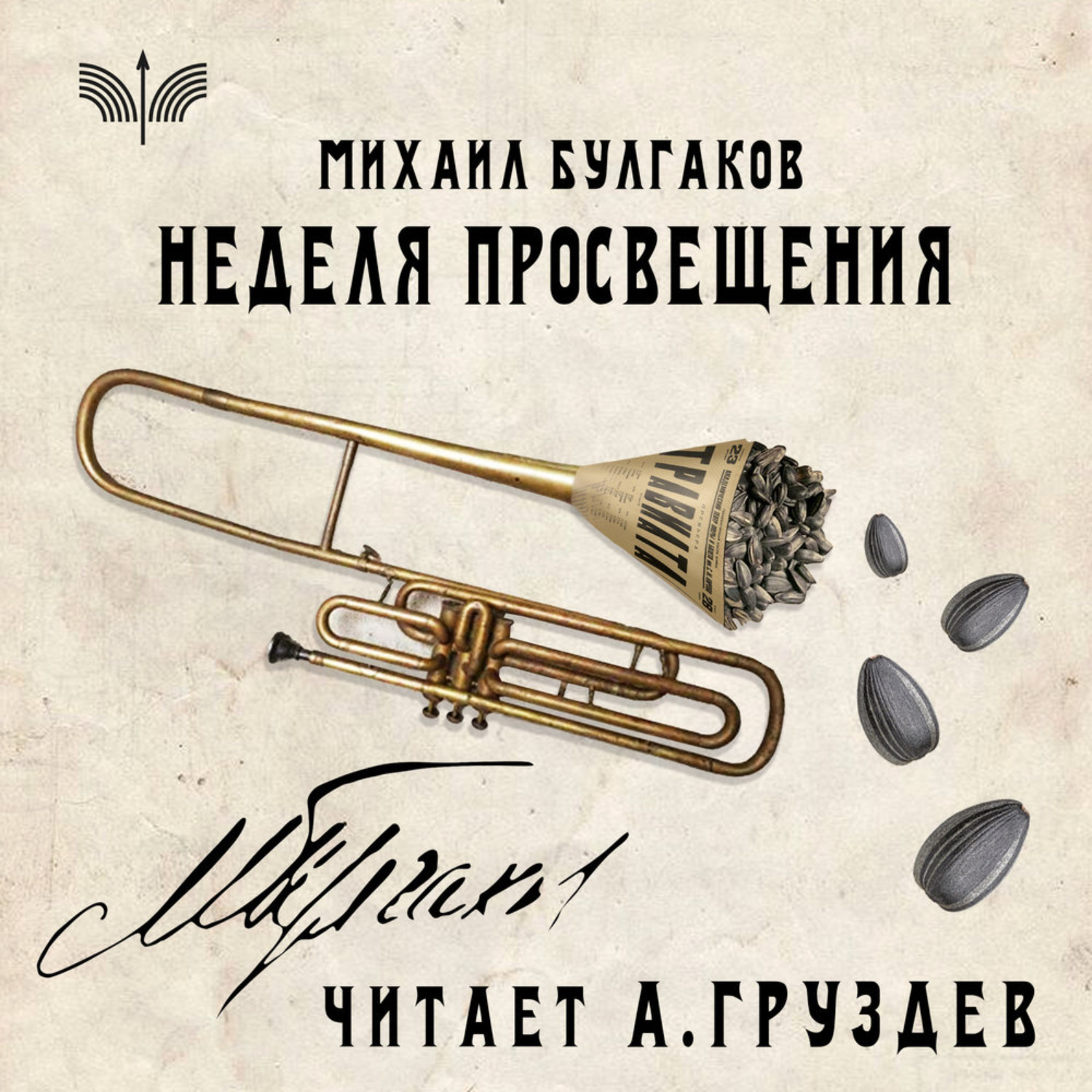Обложка книги «Неделя просвещения»