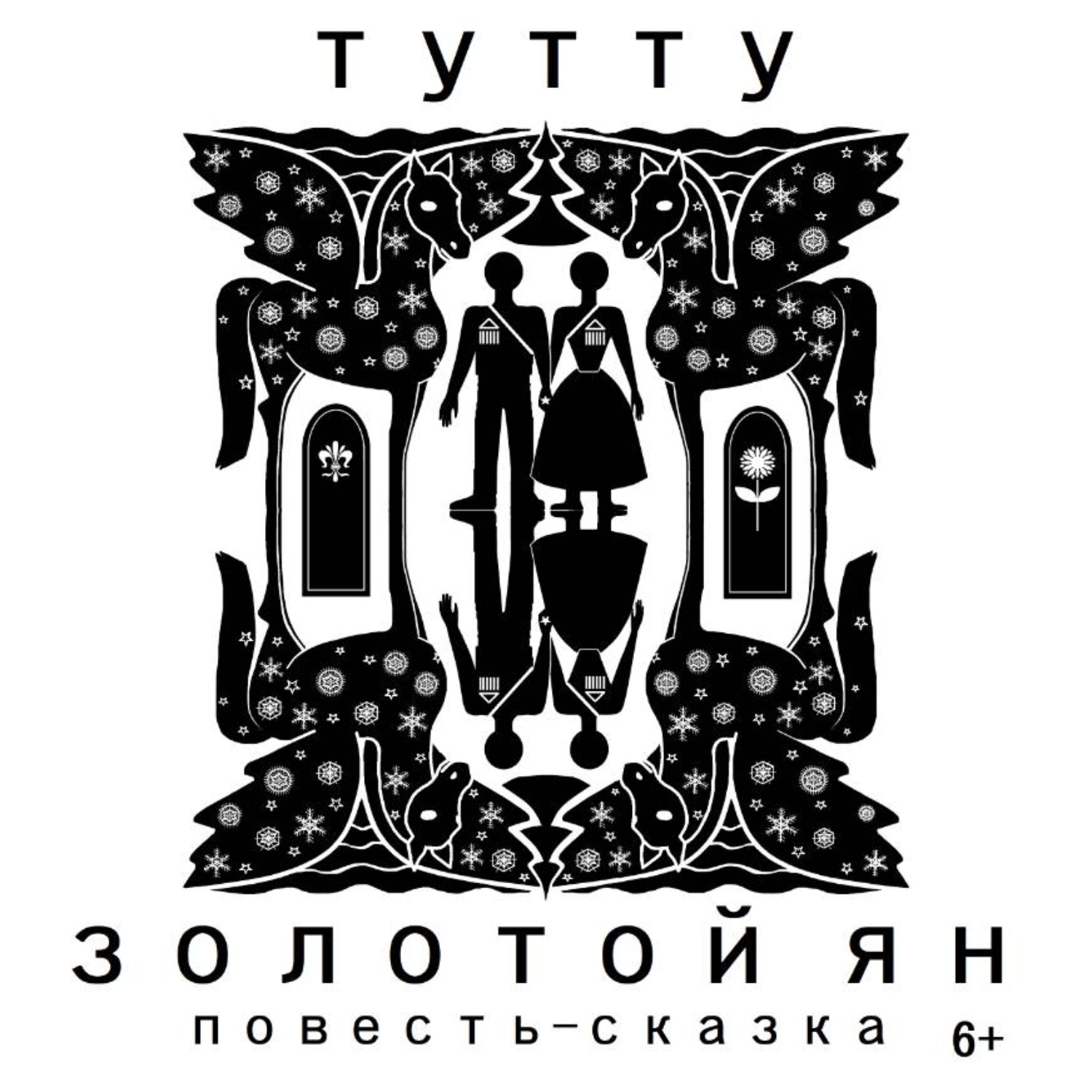 Обложка книги «Золотой Ян»