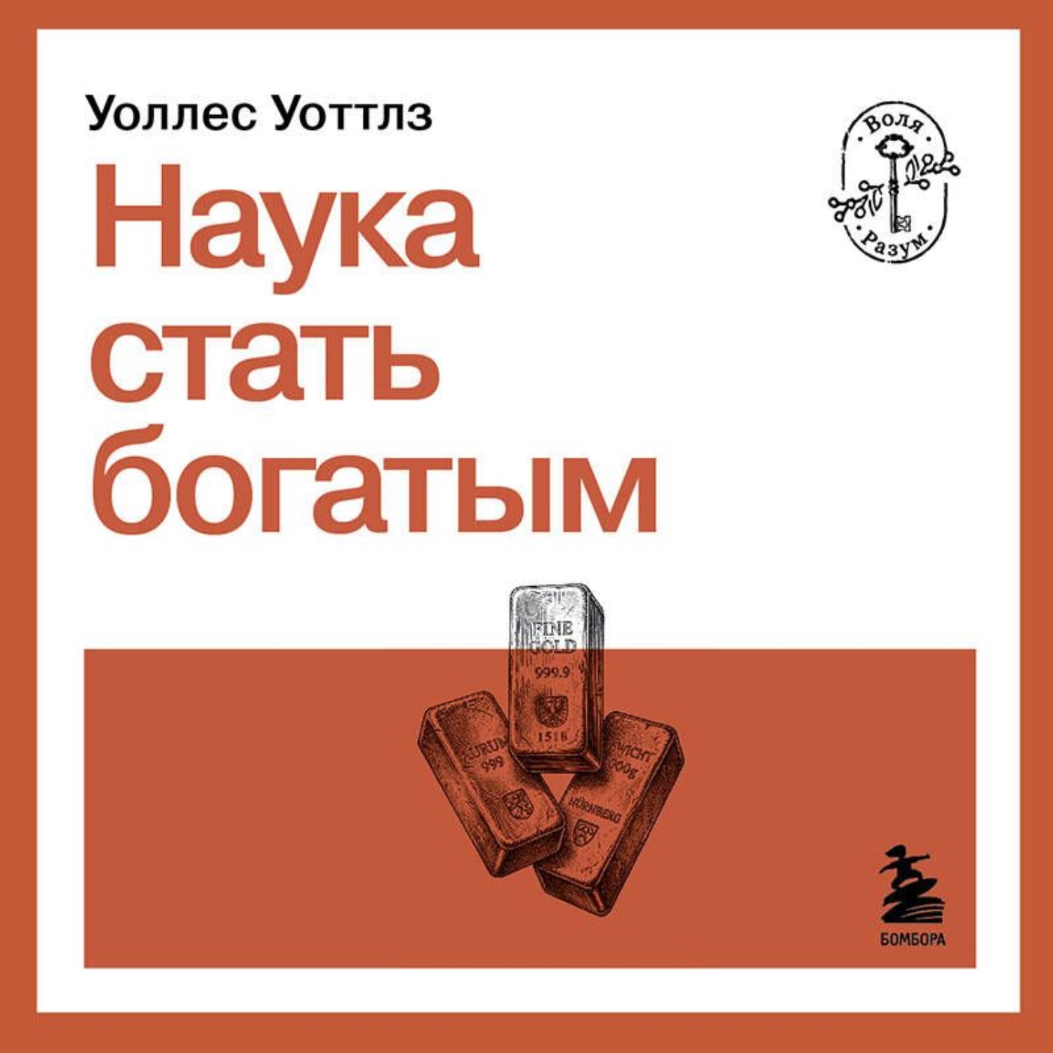 Обложка книги «Наука стать богатым»
