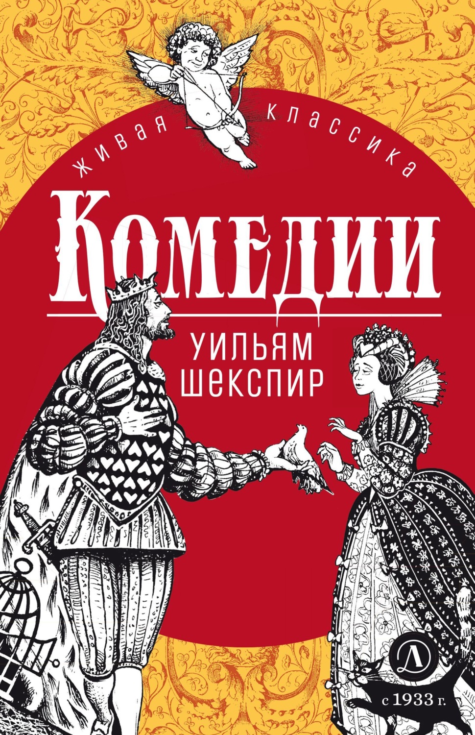 Обложка книги «Комедии»