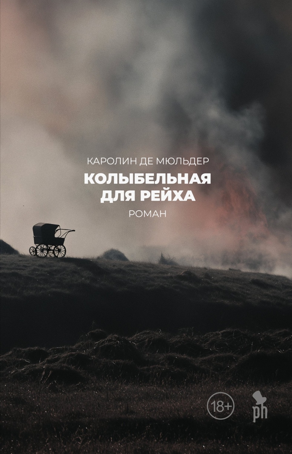 Обложка книги «Колыбельная для Рейха»