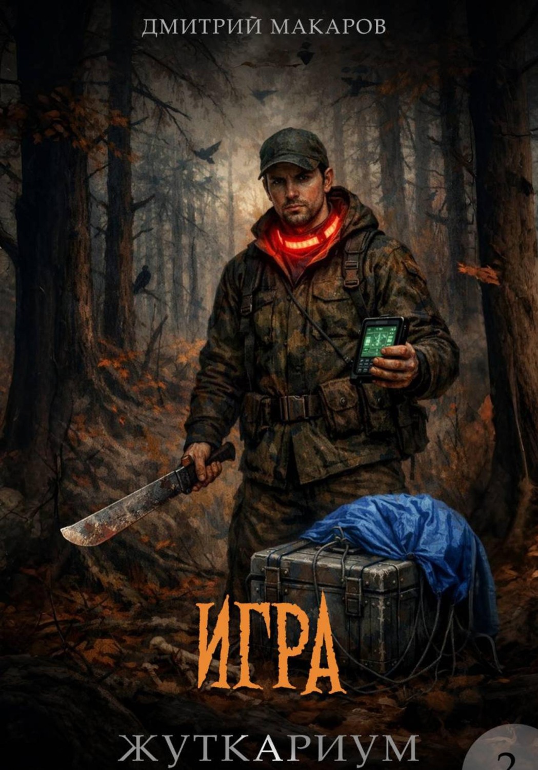 Обложка книги «Игра»