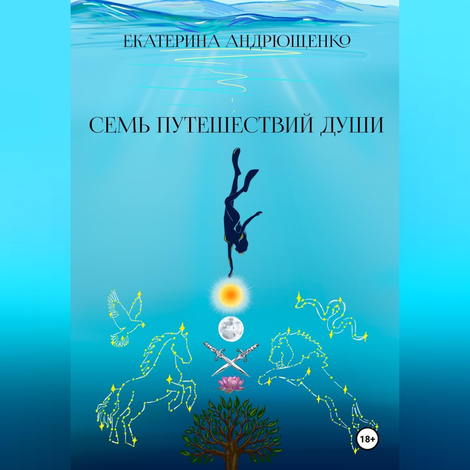 Обложка книги «Семь путешествий души»