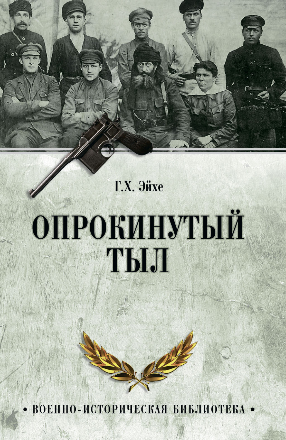 Обложка книги «Опрокинутый тыл»