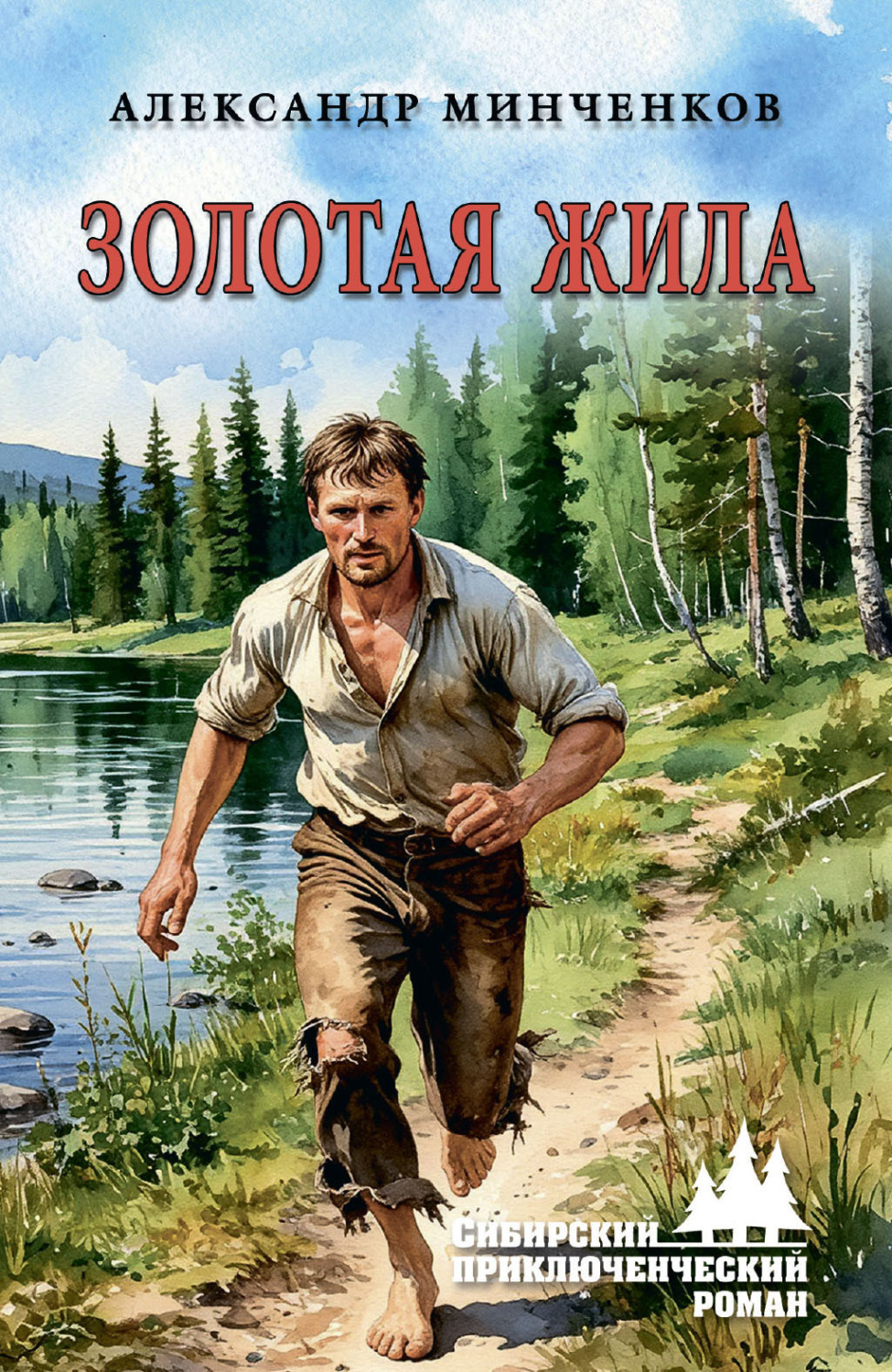 Обложка книги «Золотая жила»