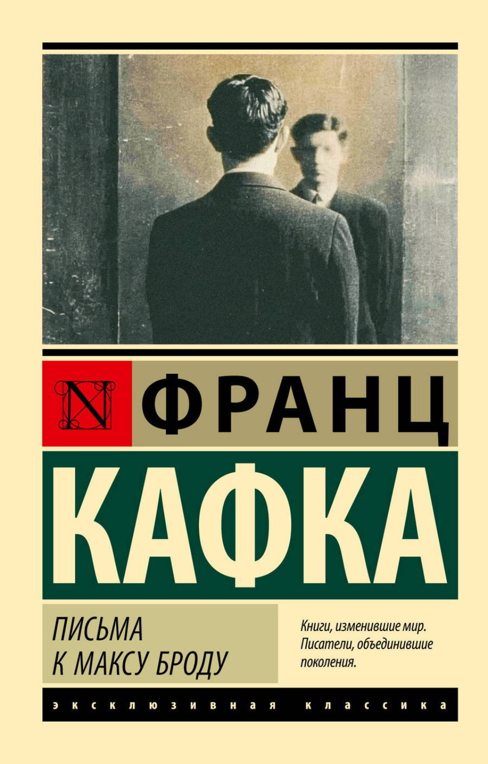 Обложка книги «Письма к Максу Броду»