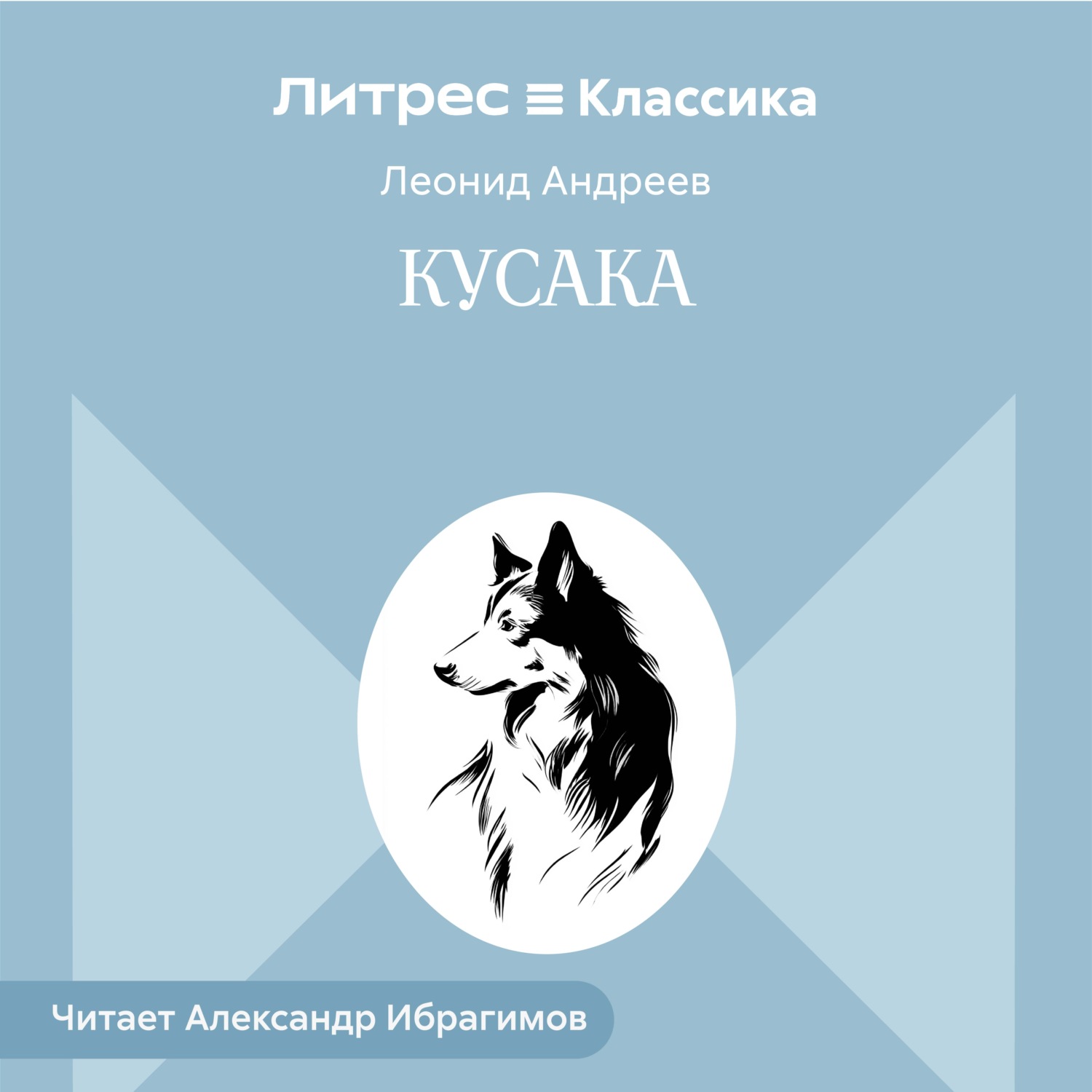 Обложка книги «Кусака»