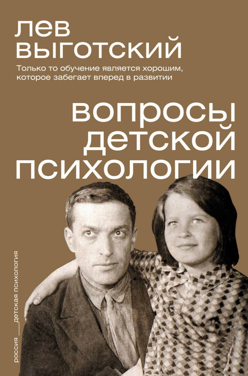 Обложка книги «Вопросы детской психологии»