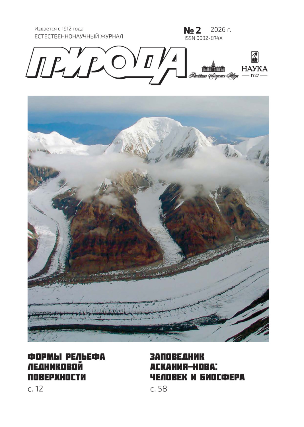 Обложка книги «Природа №02/2026»