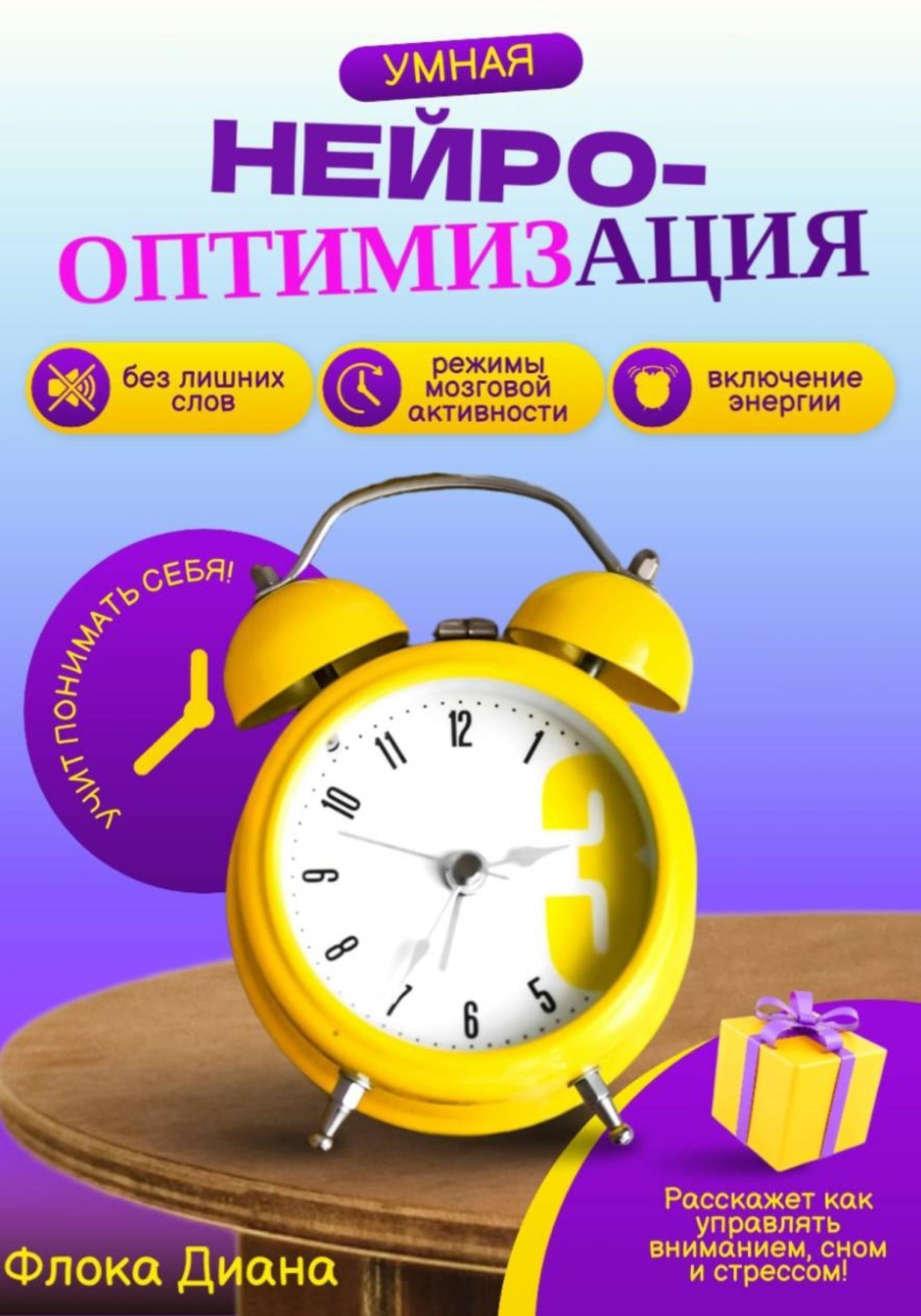 Обложка книги «Умная нейрооптимизация»