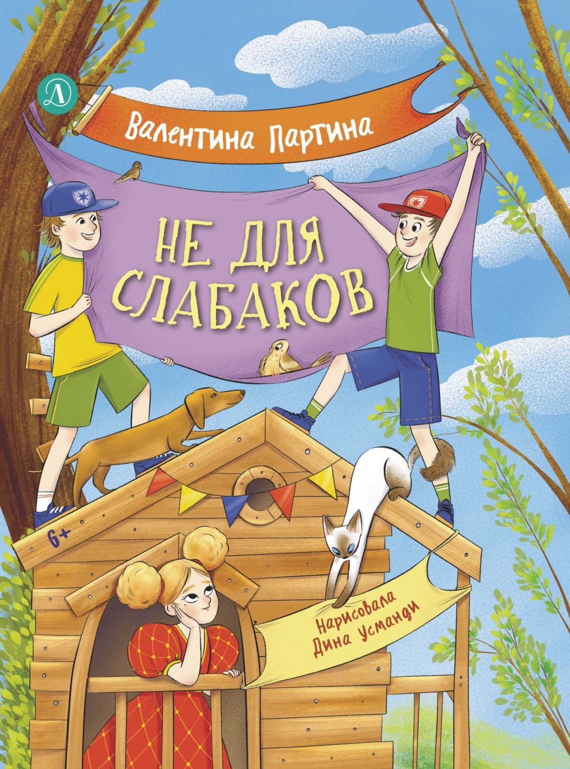 Обложка книги «Не для слабаков. Истории с характером»