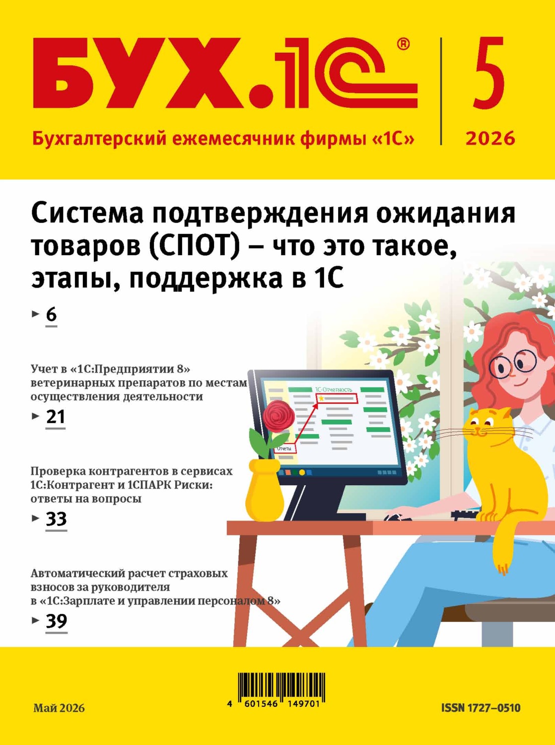 Обложка книги «БУХ.1С №05 2026 г. (+ epub)»