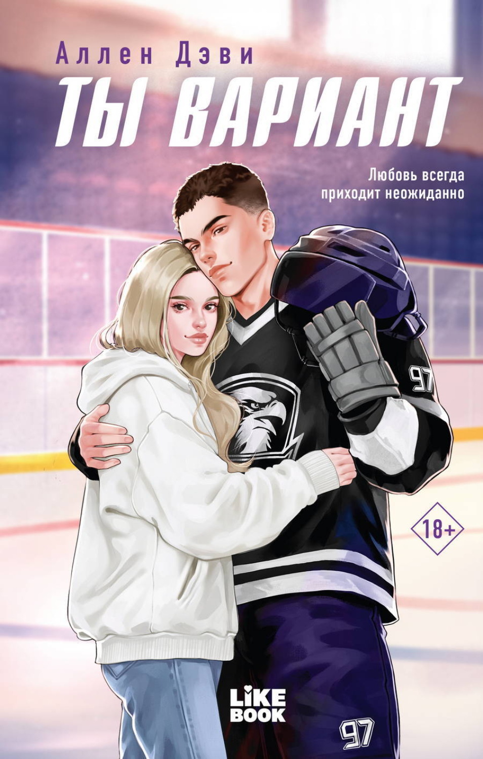 Обложка книги «Ты вариант»