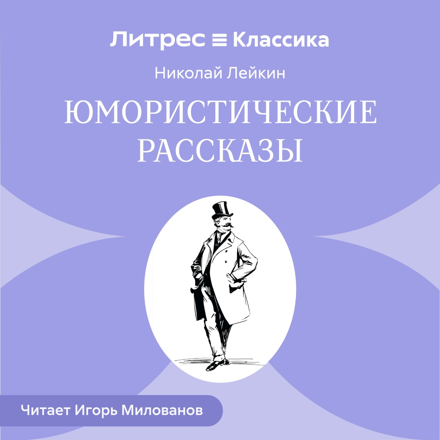 Обложка книги «Юмористические рассказы»