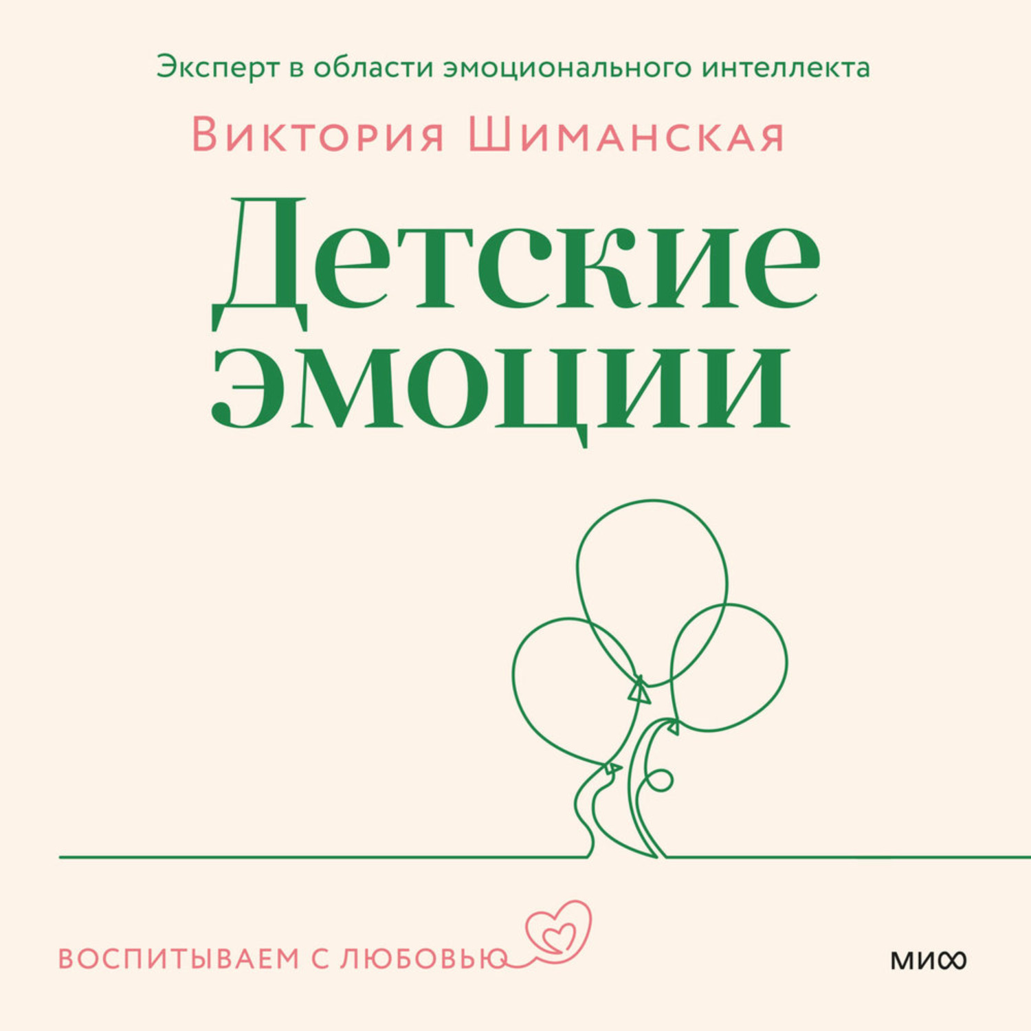 Обложка книги «Детские эмоции»