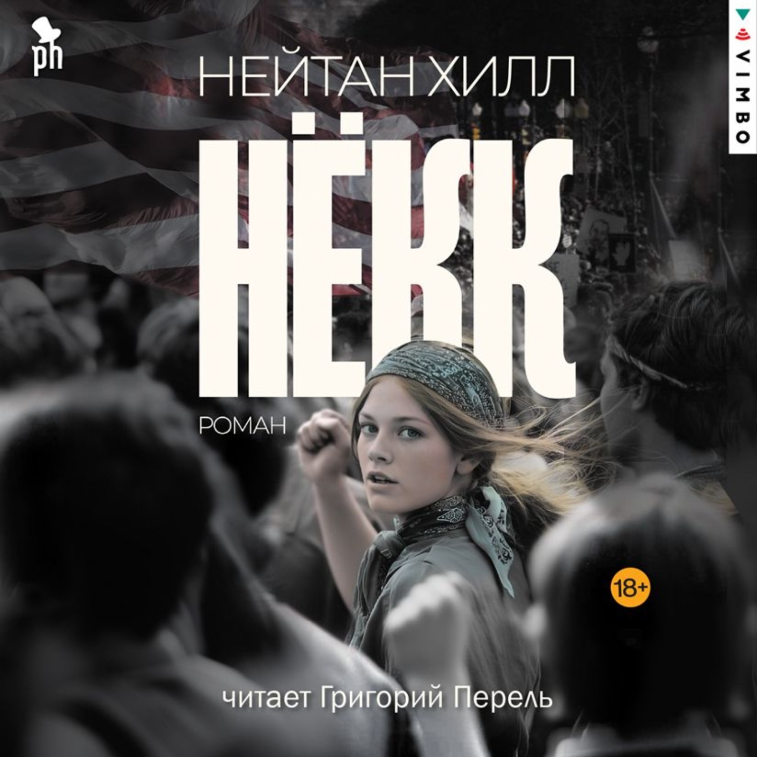 Обложка книги «Нёкк»