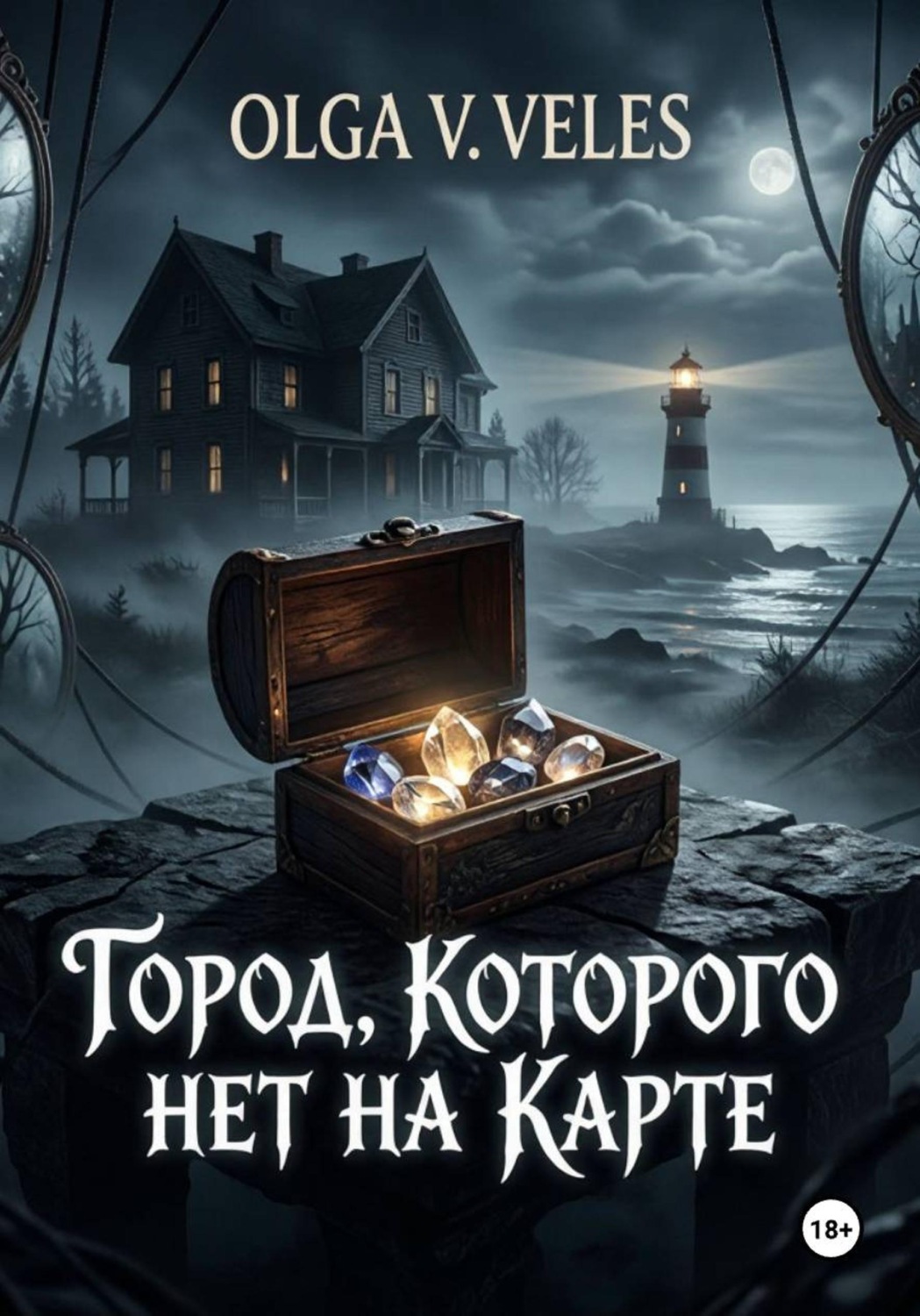 Обложка книги «Город, которого нет на карте»