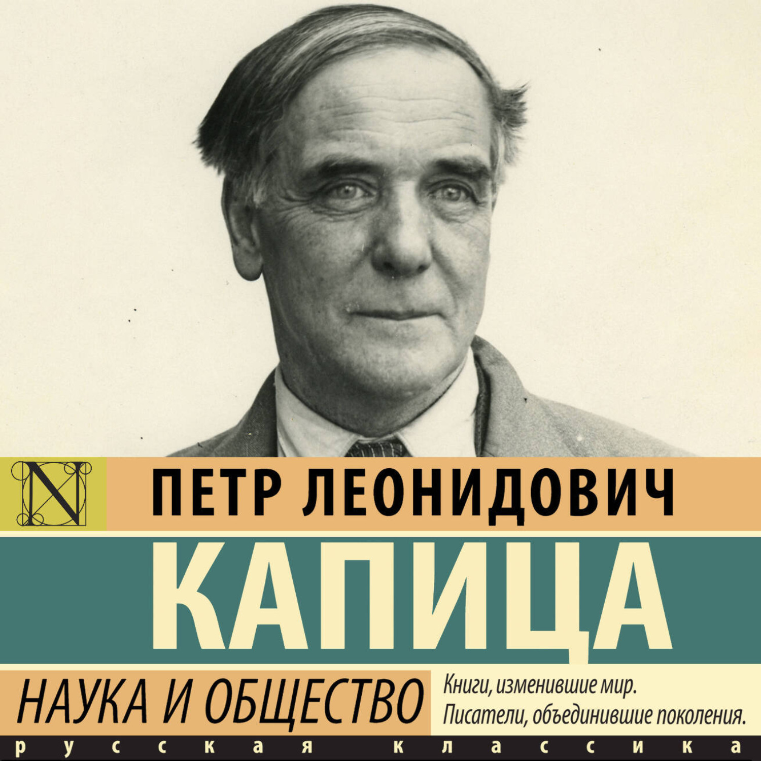 Обложка книги «Наука и общество»