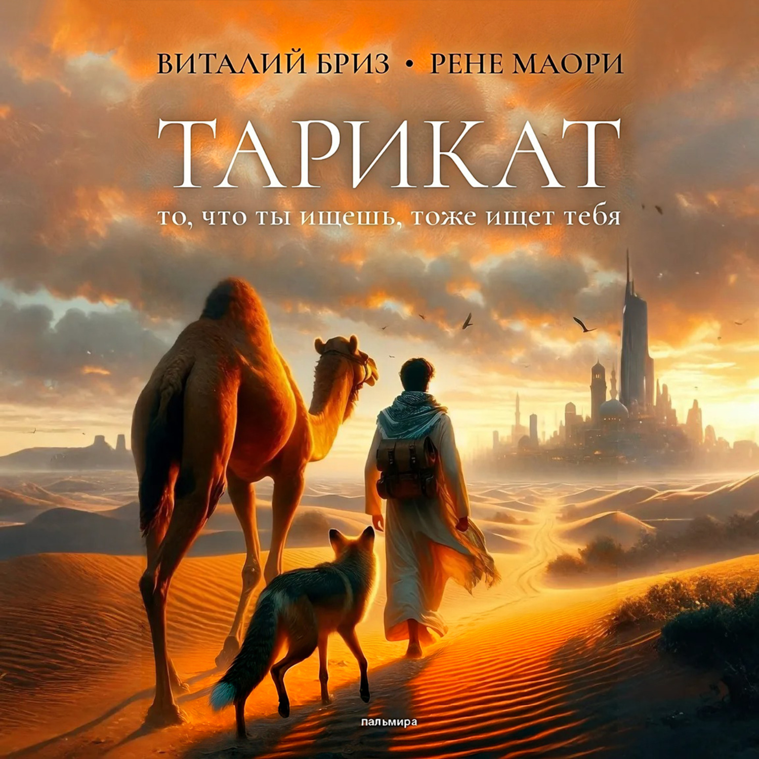 Обложка книги «Тарикат»