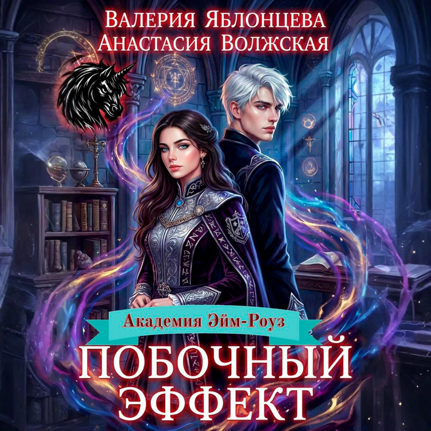 Обложка книги «Побочный эффект»