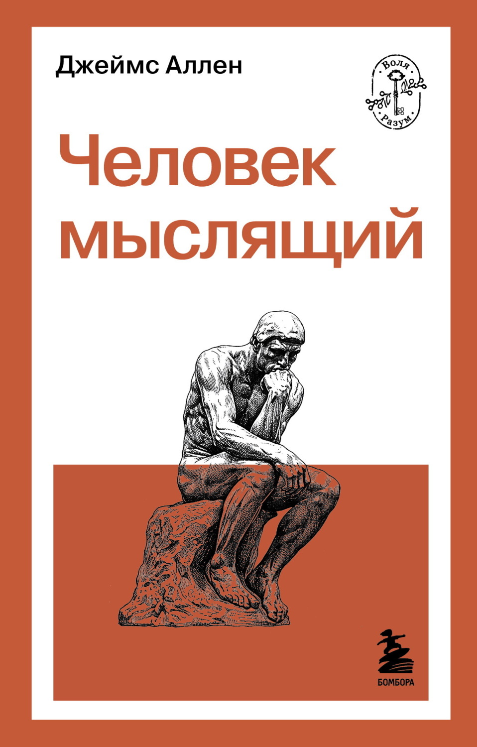Обложка книги «Человек мыслящий»