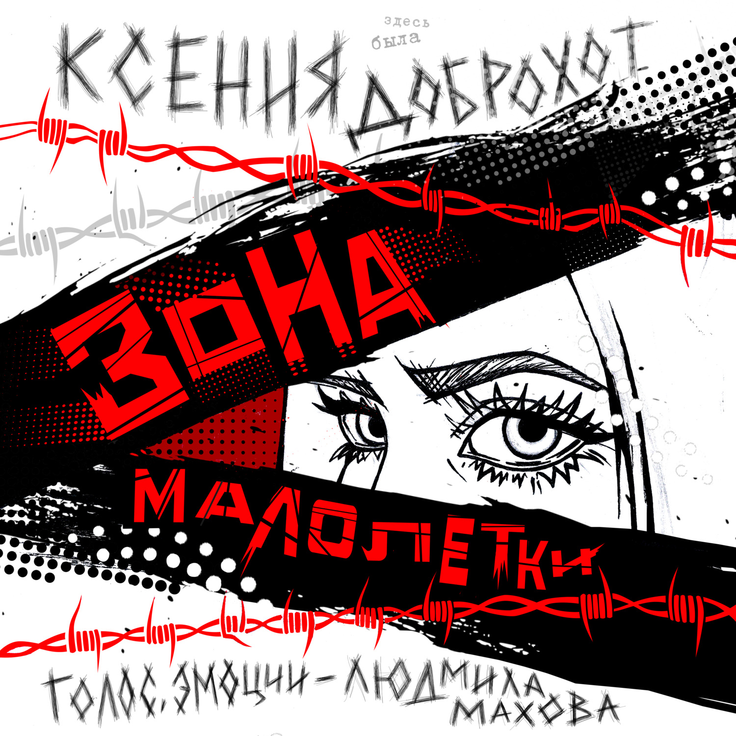 Обложка книги «Зона малолетки»