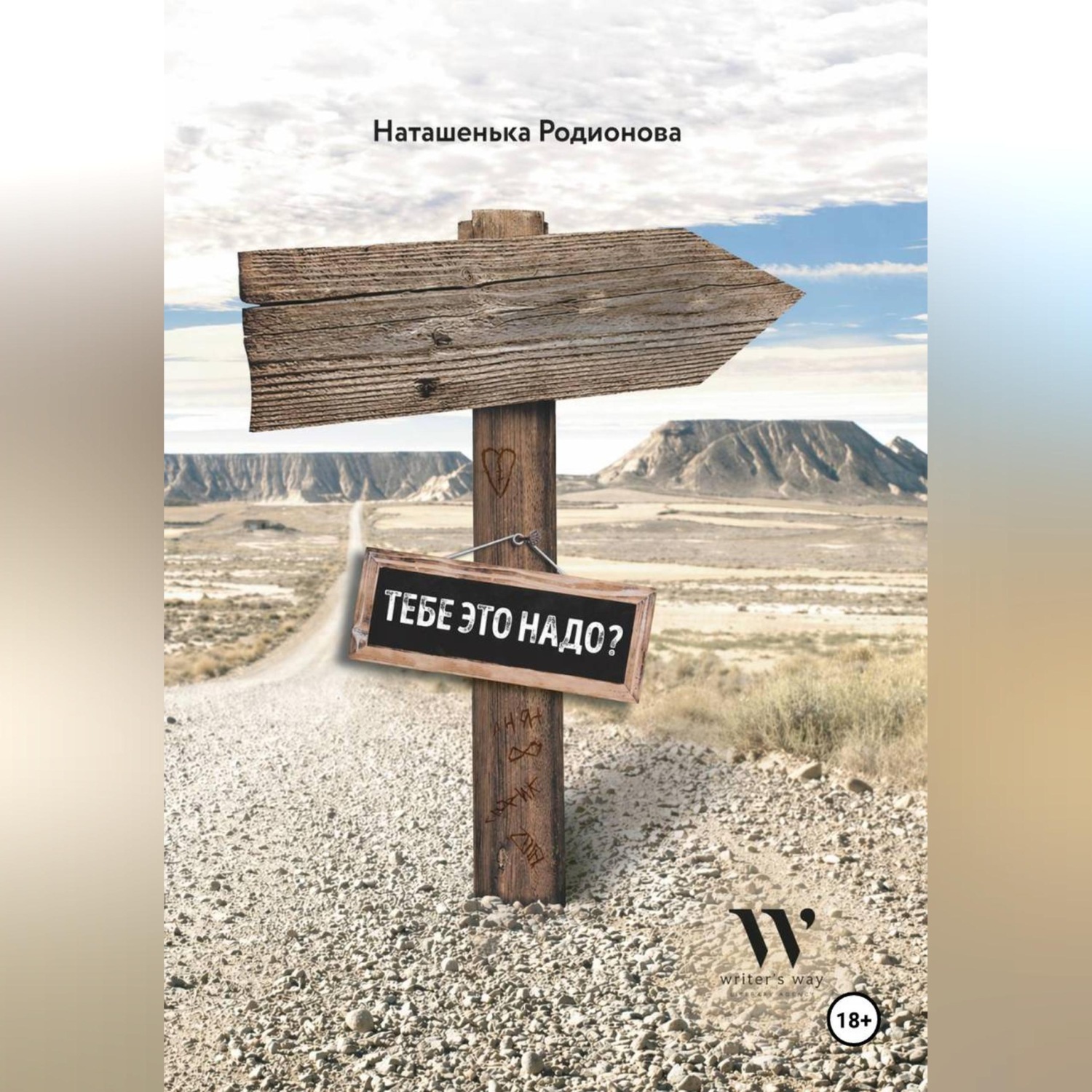 Обложка книги «Nahera тебе это надо?»