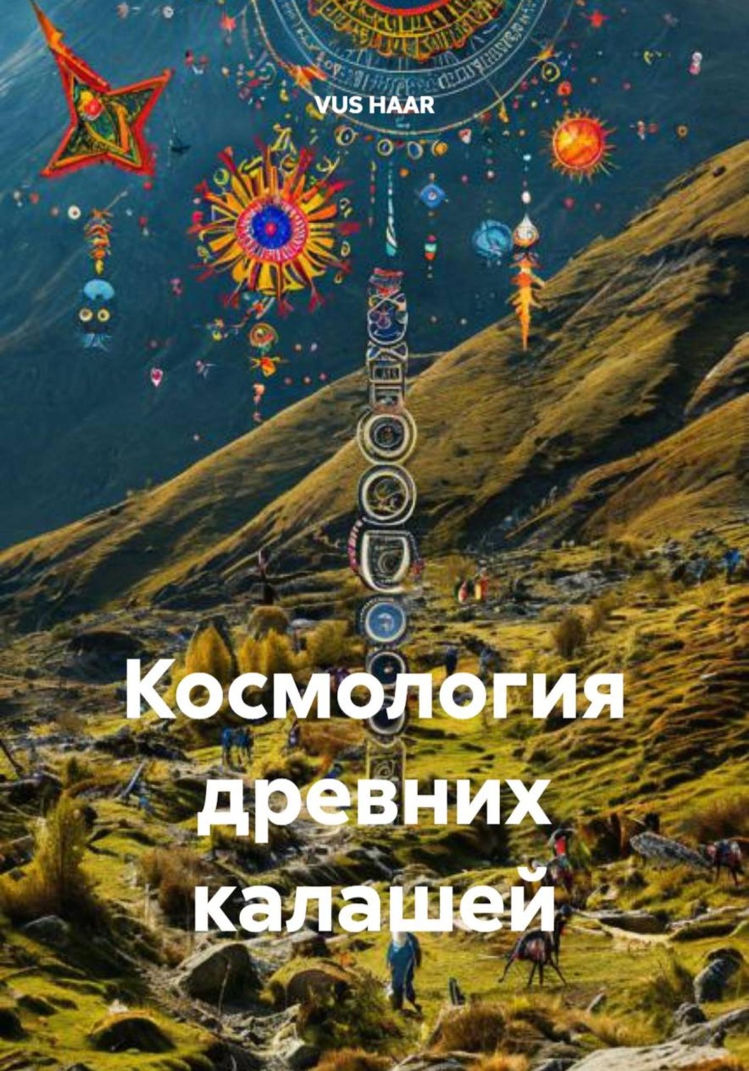 Обложка книги «Космология древних калашей»