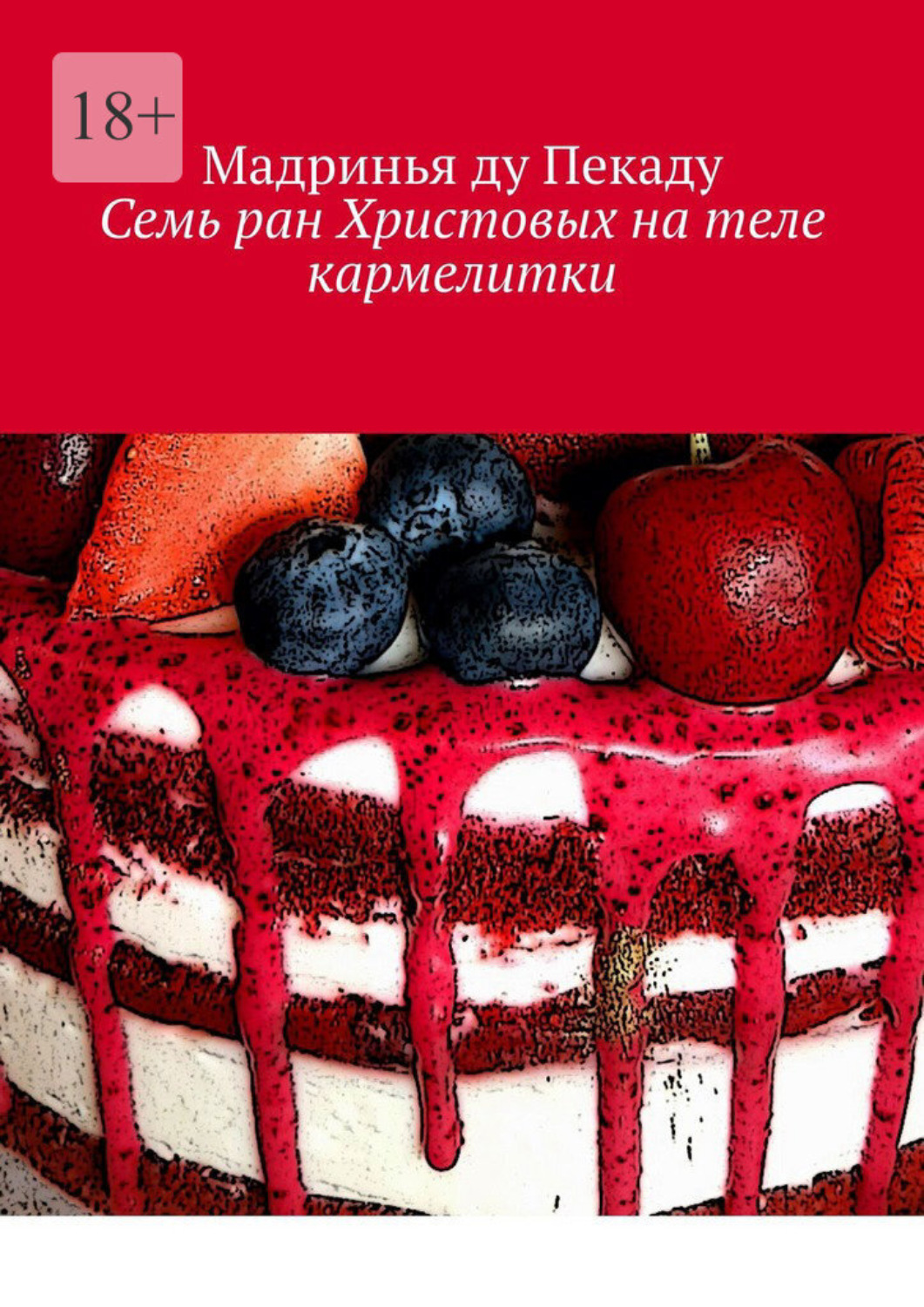 Обложка книги «Семь ран Христовых на теле кармелитки»