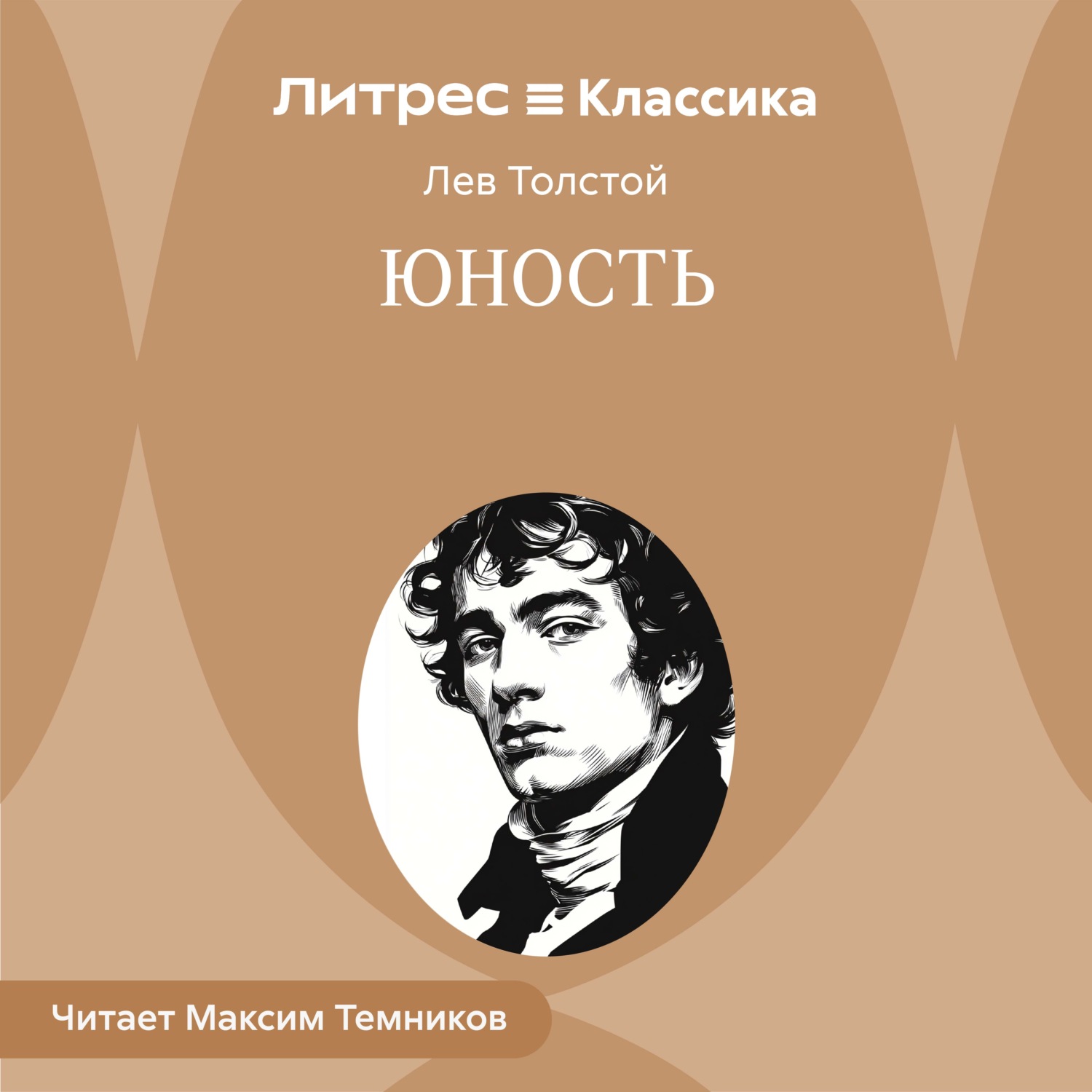 Обложка книги «Юность»