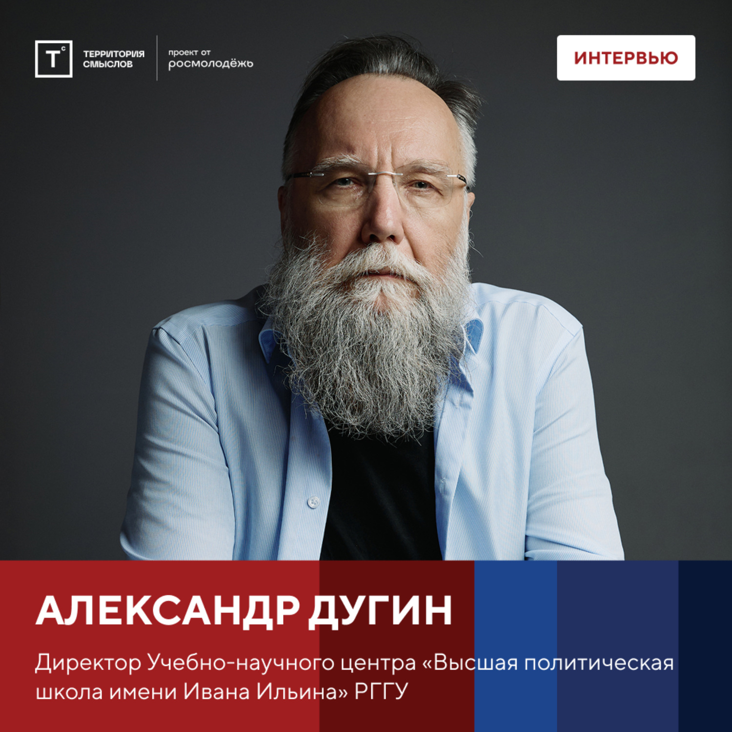 Обложка книги «Интервью с Александром Дугиным на форуме «Территория смыслов»»