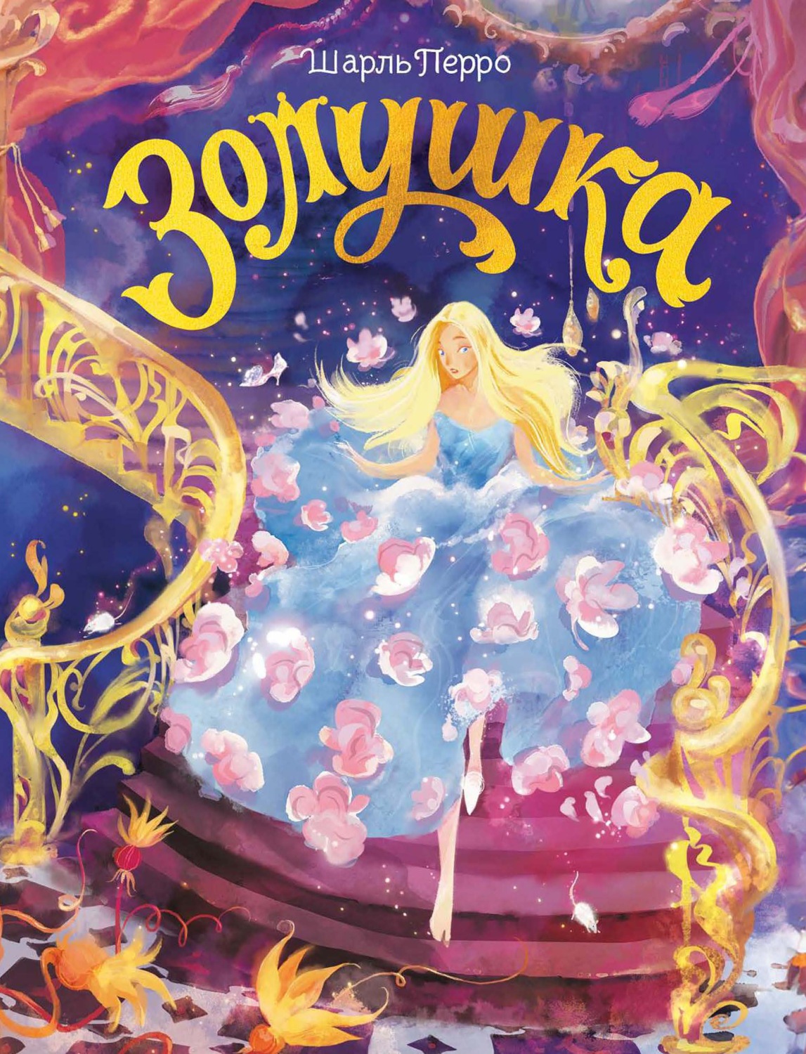 Обложка книги «Золушка»