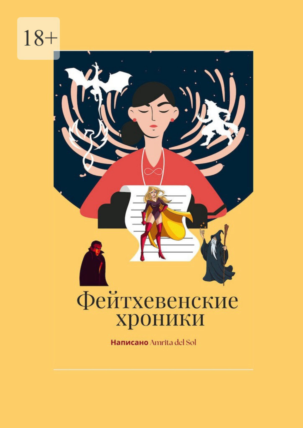 Обложка книги «Фейтхевенские хроники»