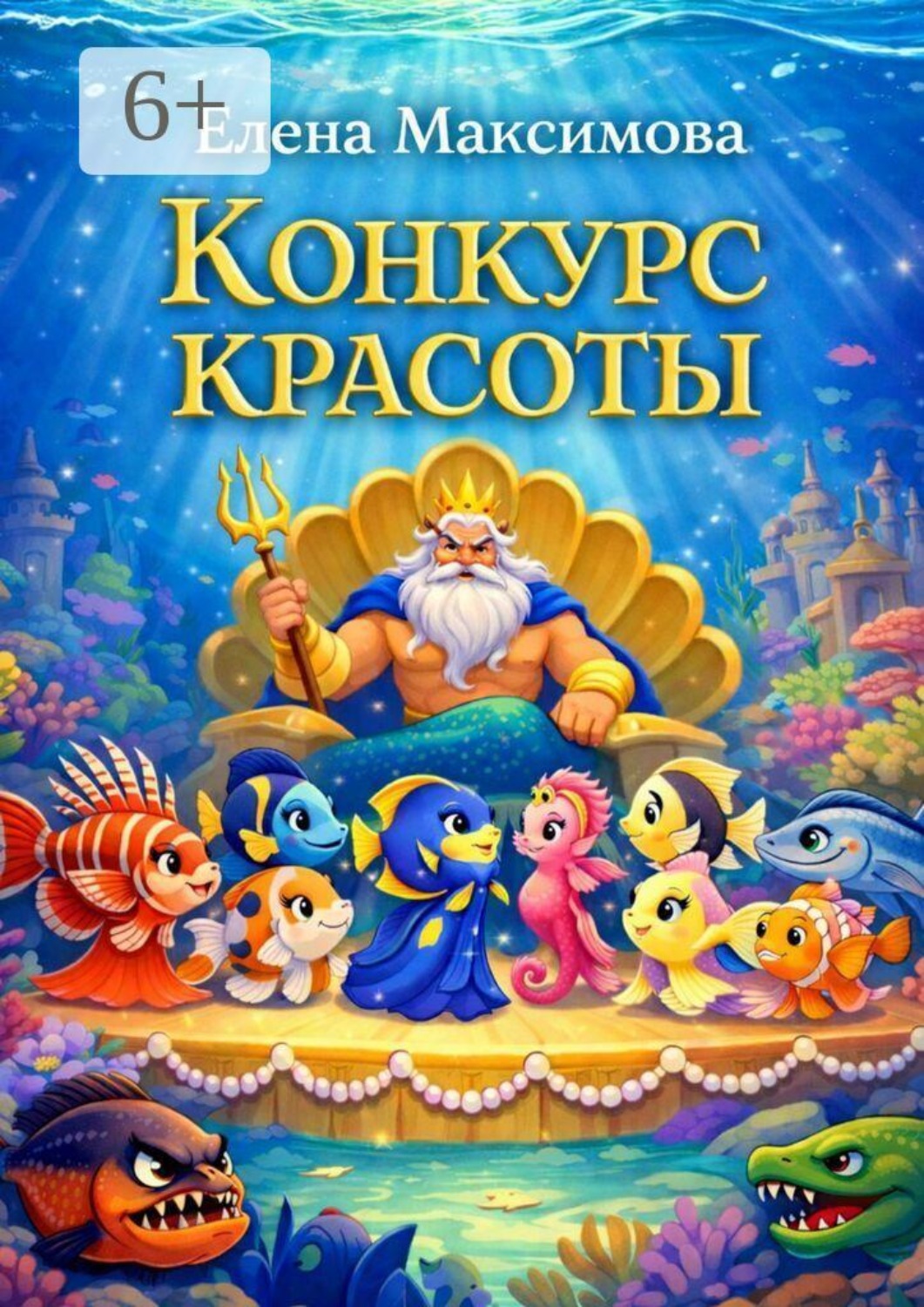 Обложка книги «Конкурс красоты»