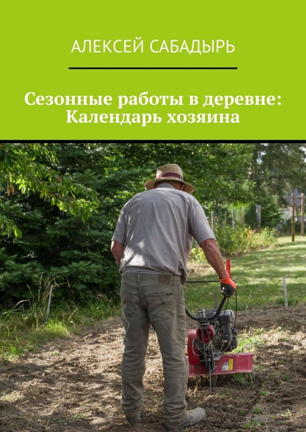 Обложка книги «Сезонные работы в деревне: Календарь хозяина»
