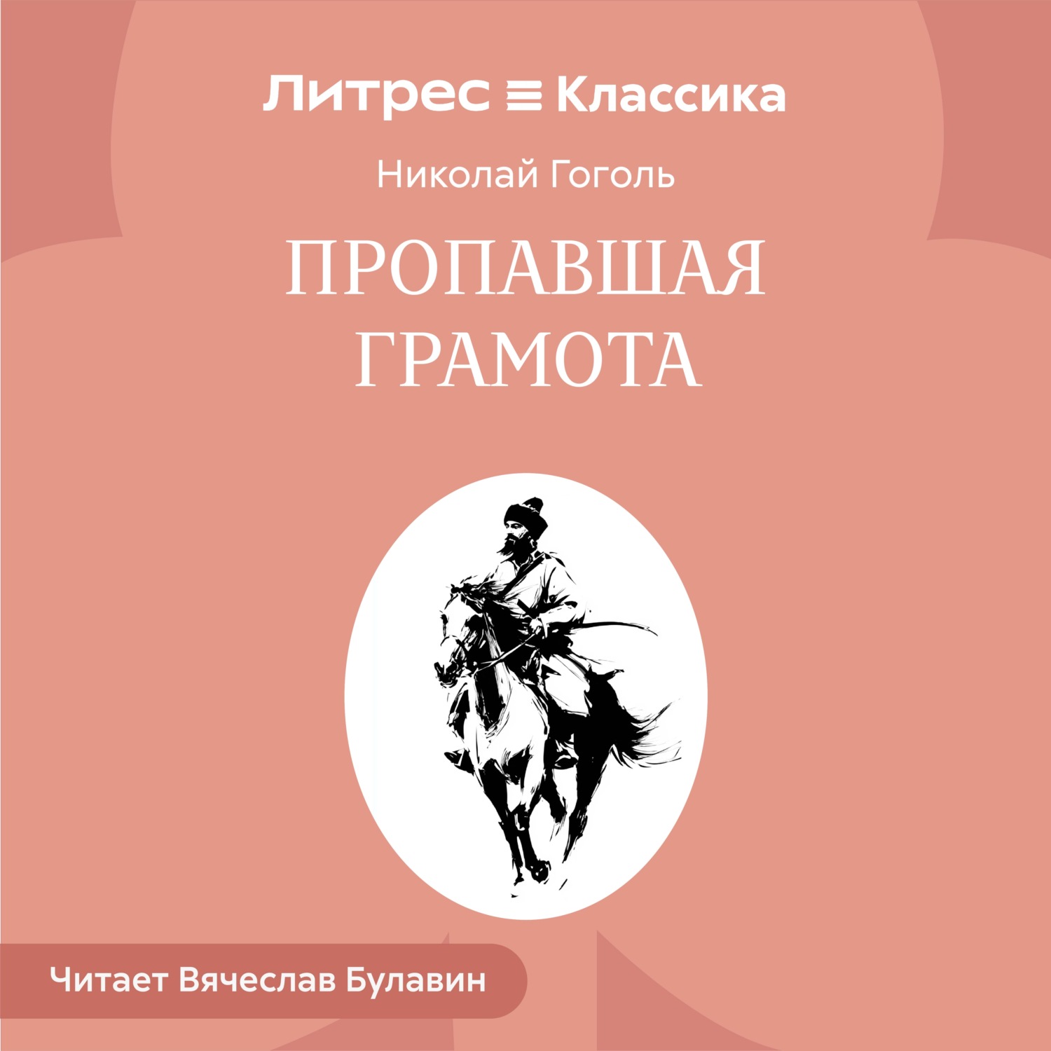 Обложка книги «Пропавшая грамота»