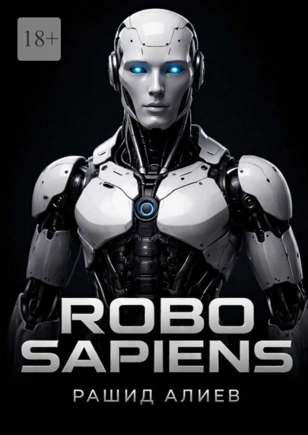 Обложка книги «Robo sapiens»