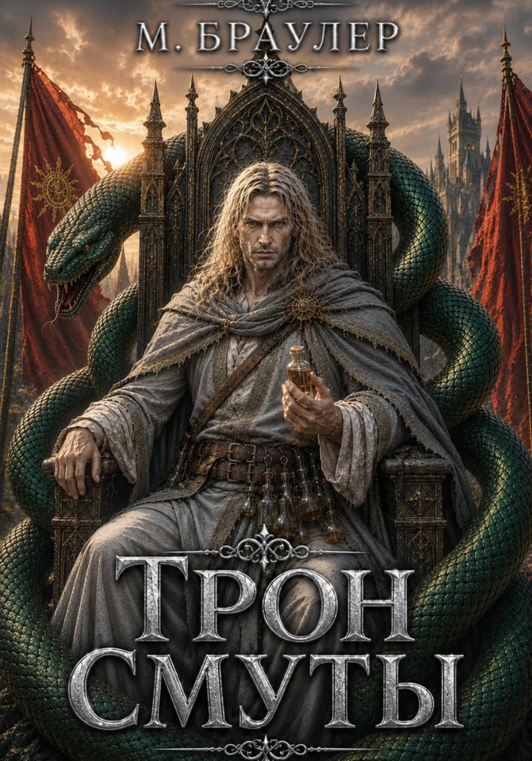 Обложка книги «Трон Смуты»