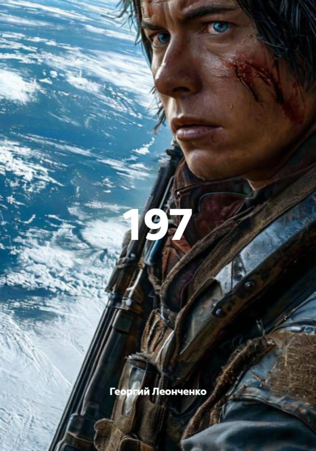 Обложка книги «197»