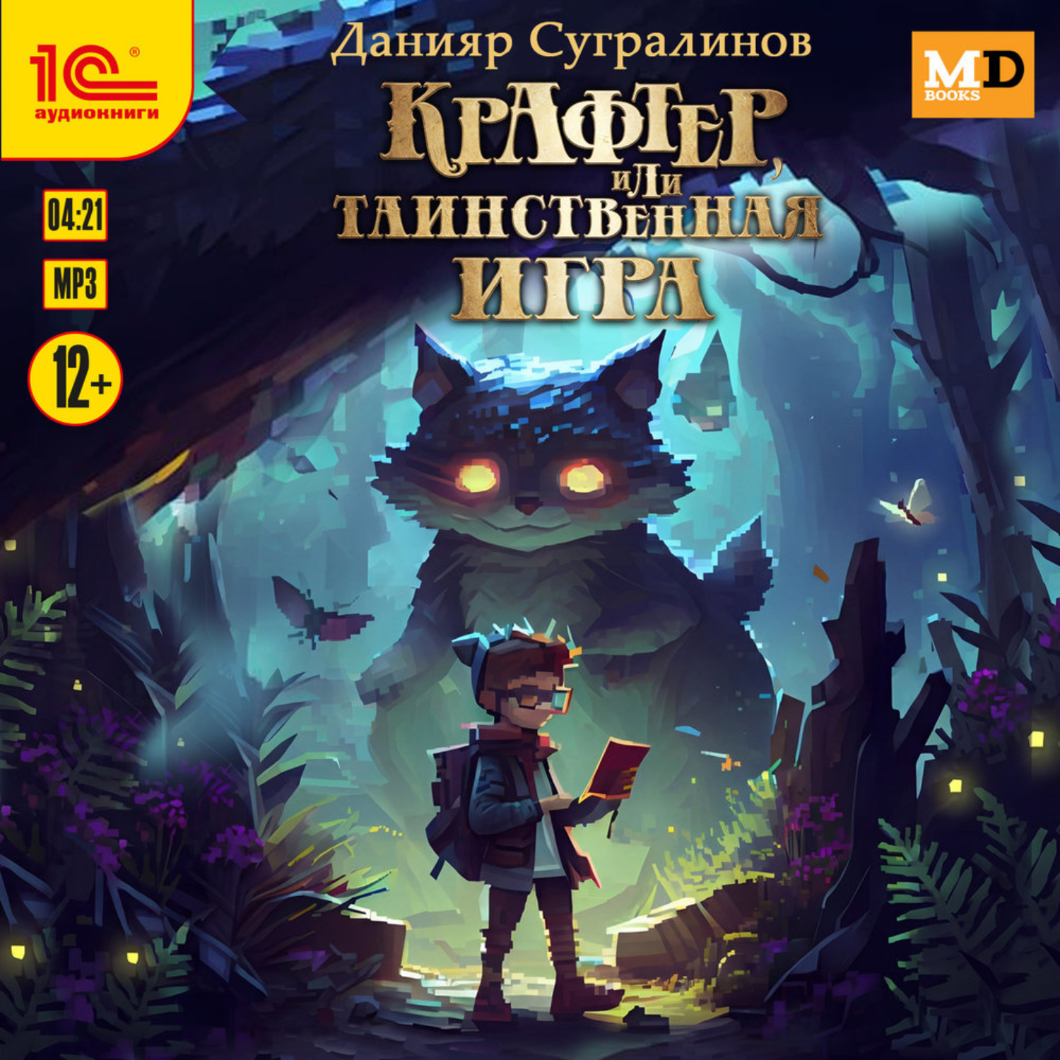 Обложка книги «Крафтер, или Таинственная игра»