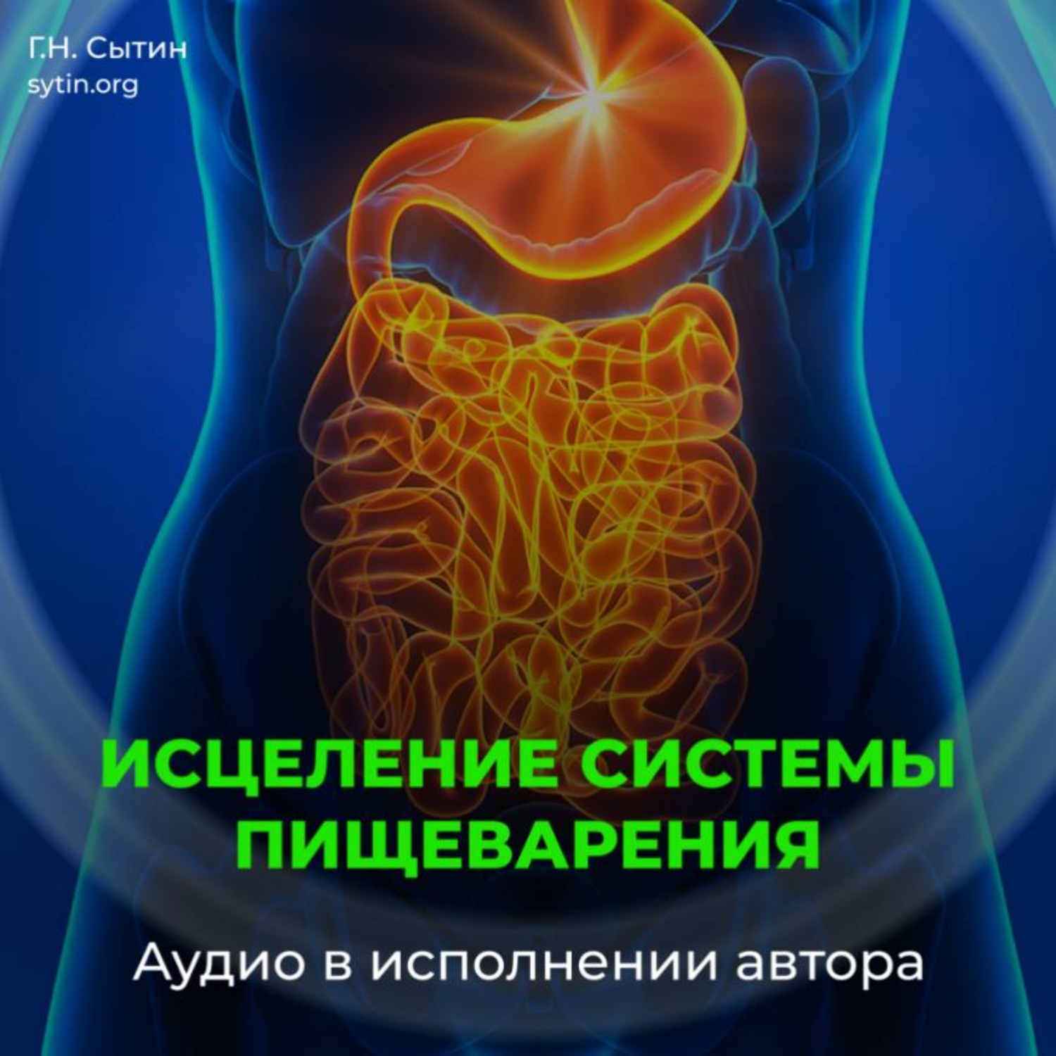 Обложка книги «Система пищеварения»