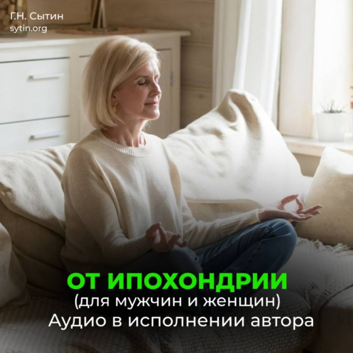 Обложка книги «От ипохондрии. На стабильность мысли о крепком здоровье»