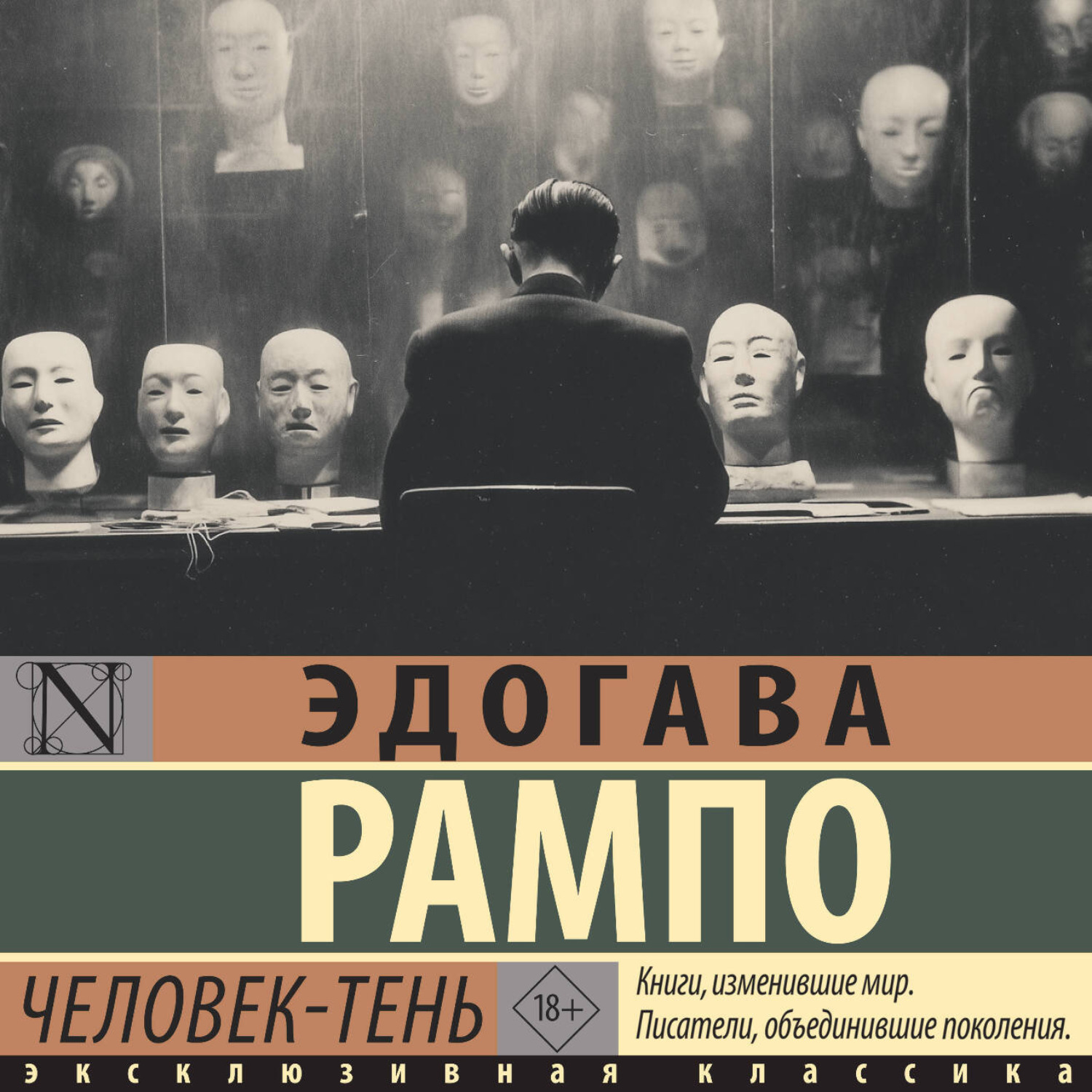 Обложка книги «Человек-Тень»