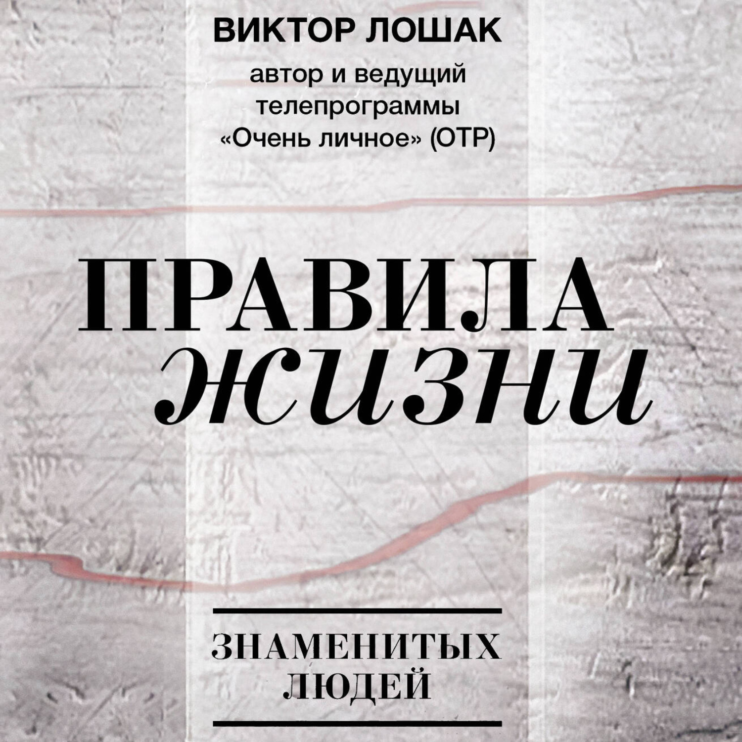 Обложка книги «Правила жизни»