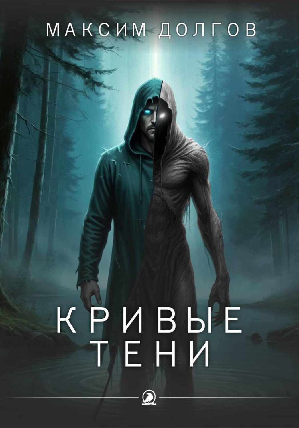 Обложка книги «Кривые тени»