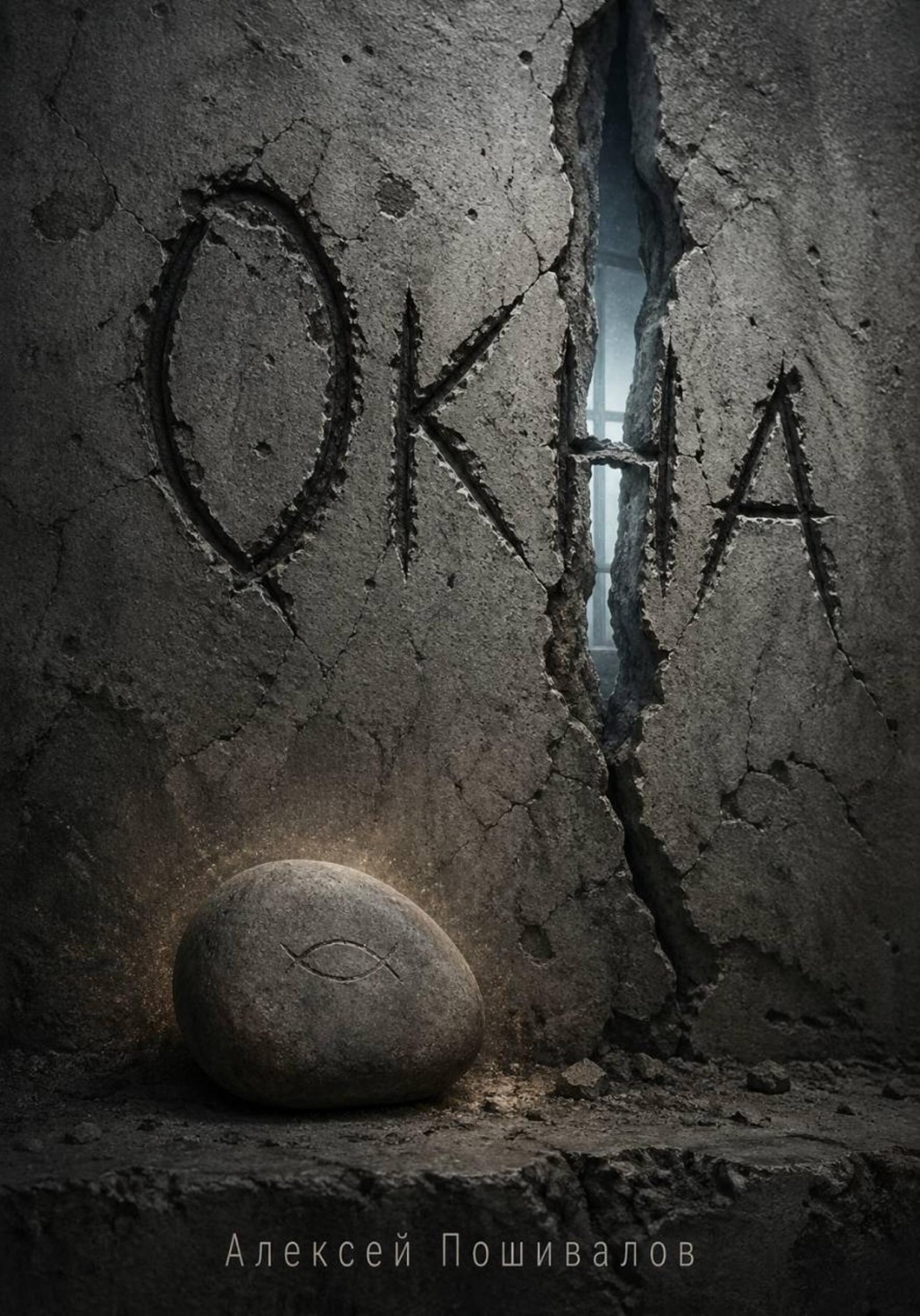 Обложка книги «Окна»