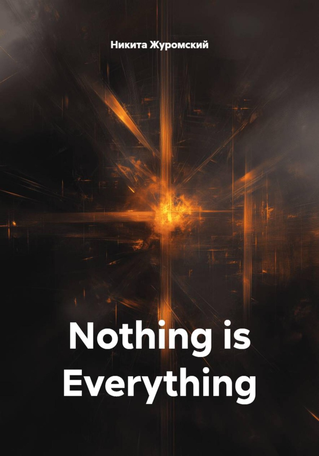 Обложка книги «Nothing is Everything»