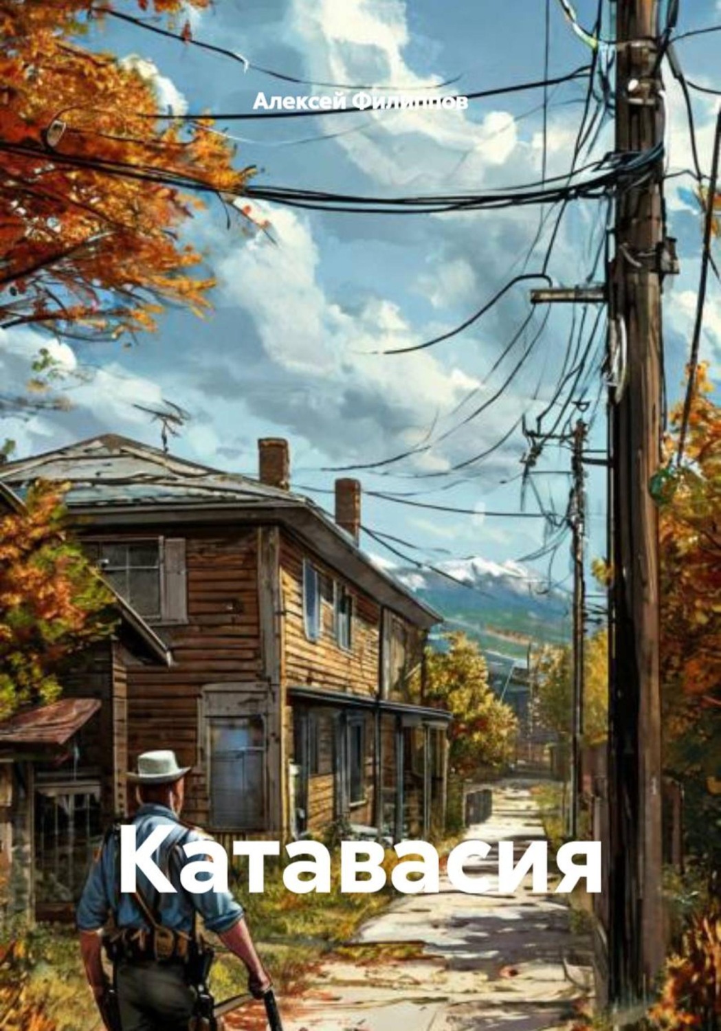 Обложка книги «Катавасия»